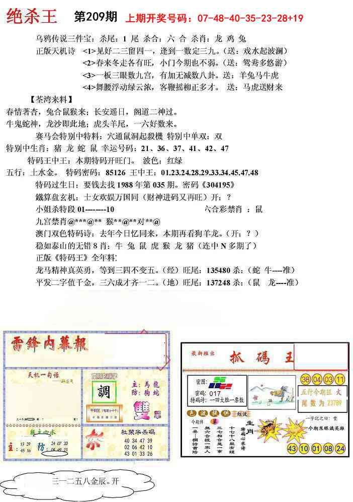 蓝天报(绝杀王)