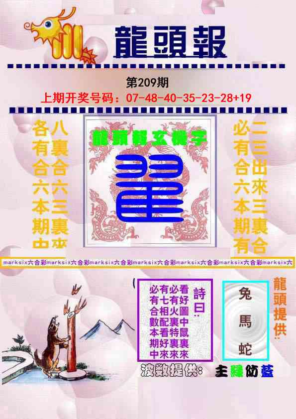 龙头报
