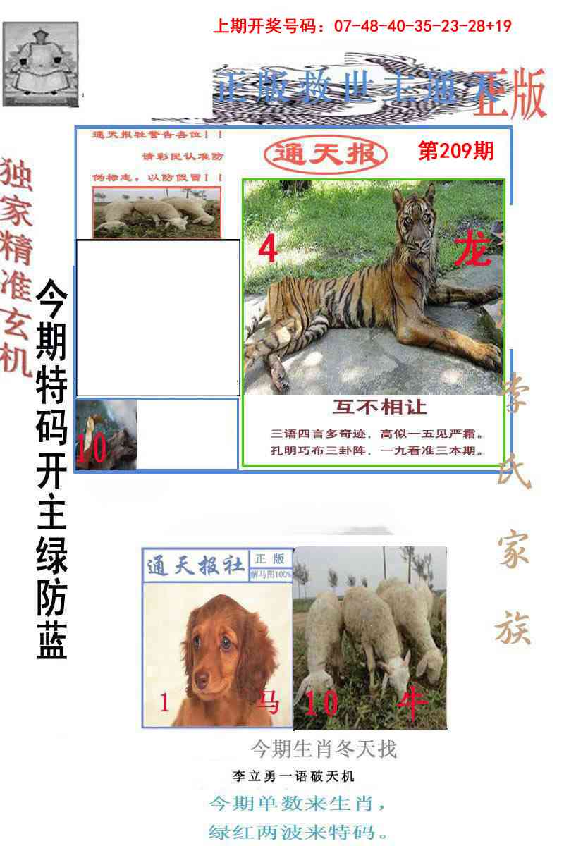 李力勇通天报