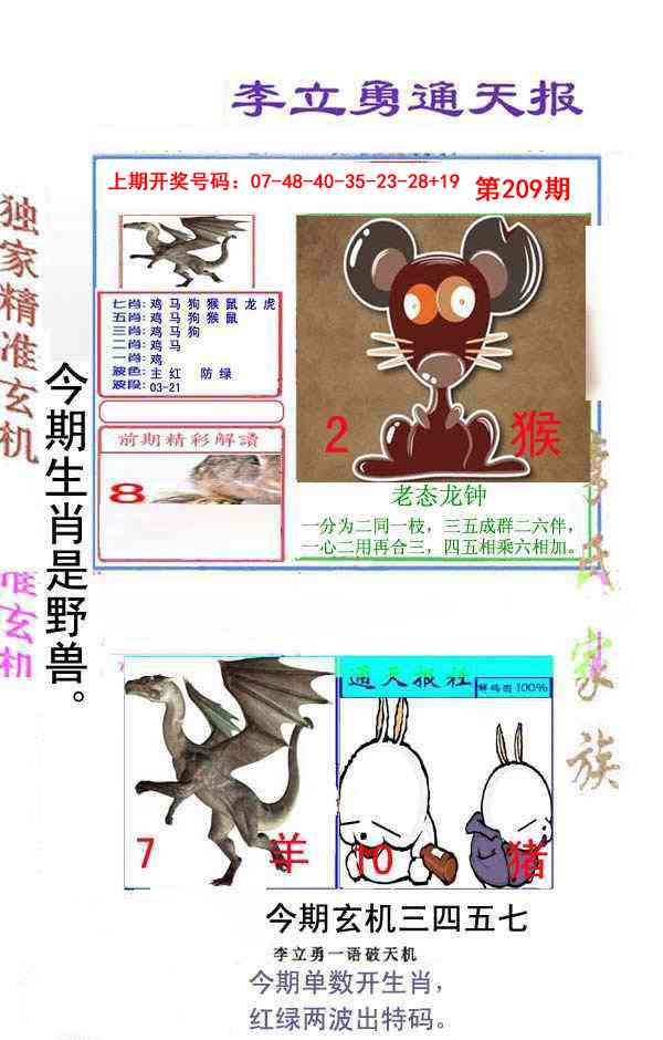 李立勇通天报