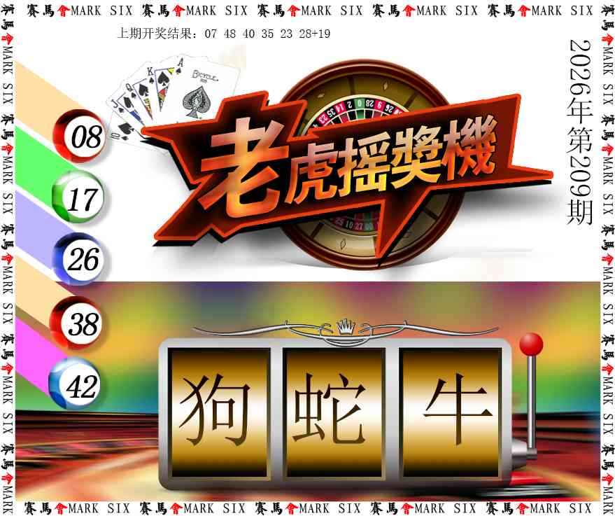 老虎摇奖机