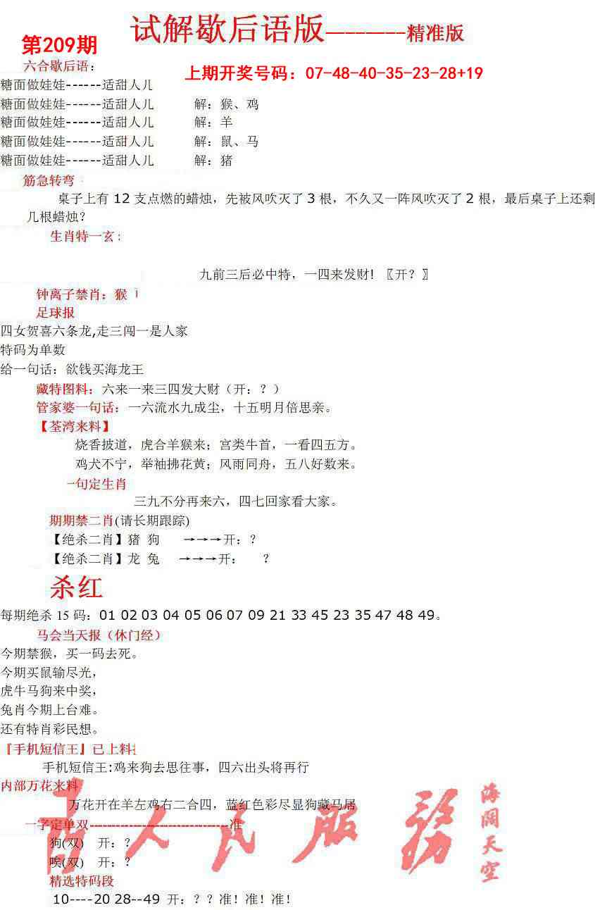六合一点红B