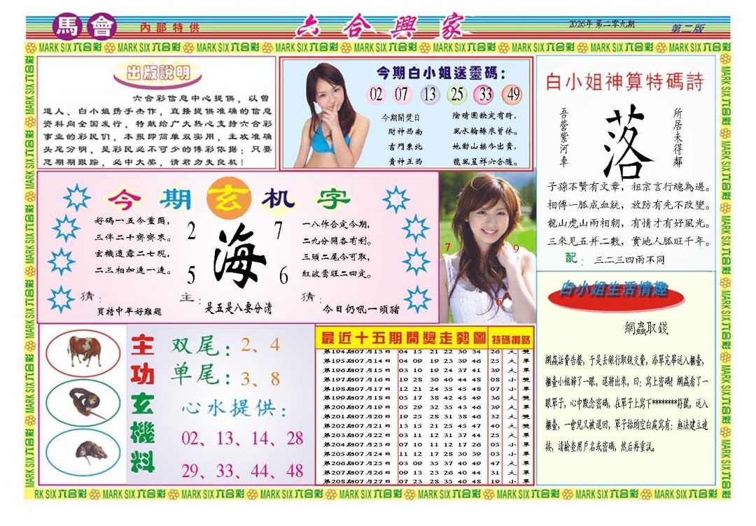 六合兴家B