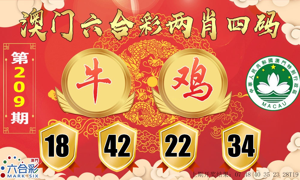 六合两肖四码