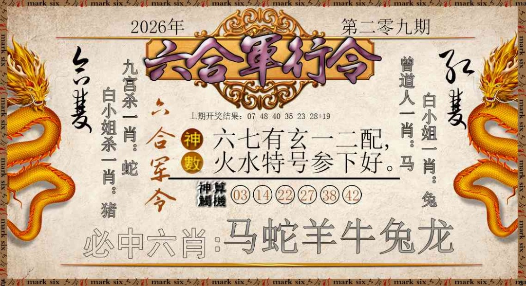 六合军行令