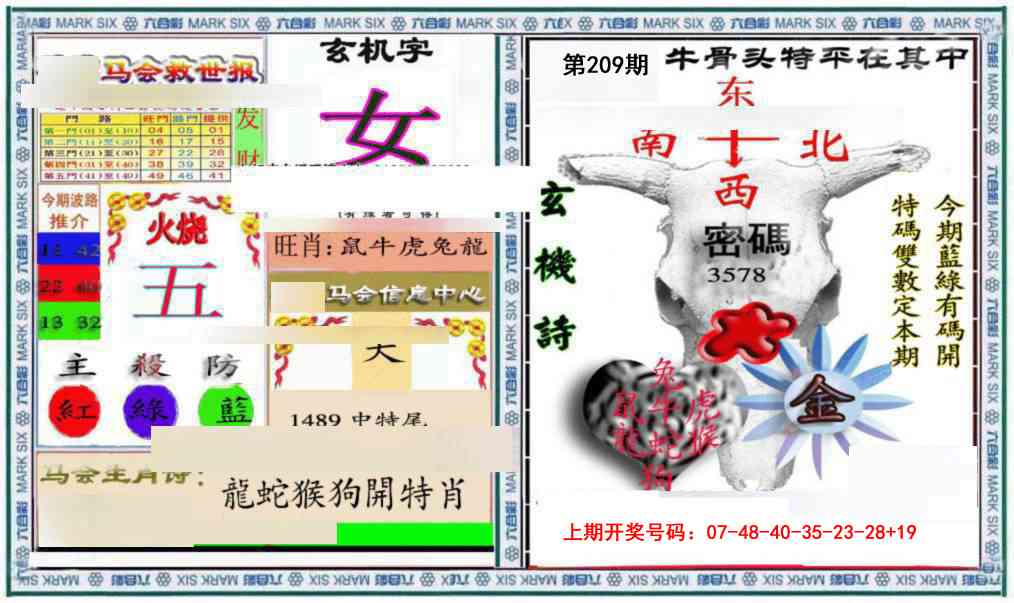 六合救世报+牛头报