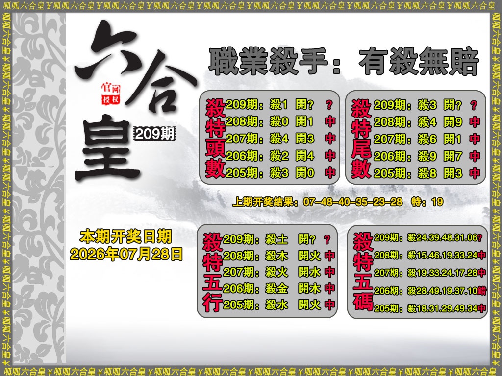 六合皇2