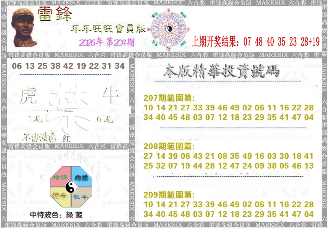 雷锋鼠年旺旺版