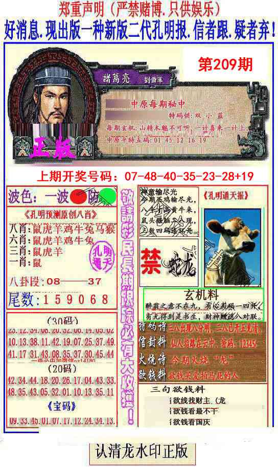 另二代孔明报