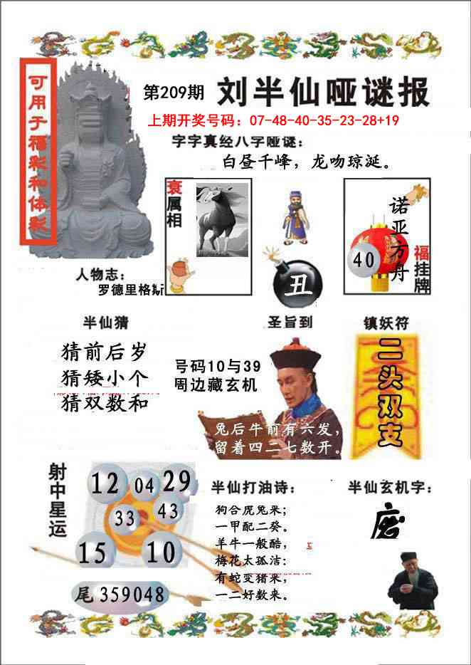 刘半仙哑谜报