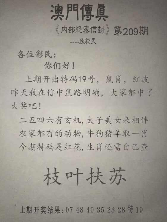 另版澳门传真
