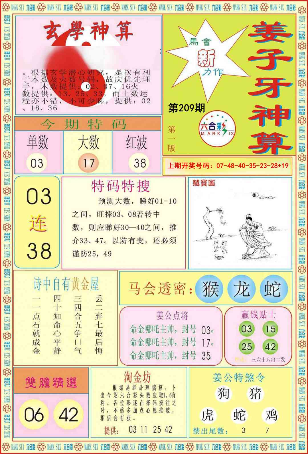 姜子牙神算A