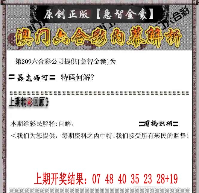急智金囊