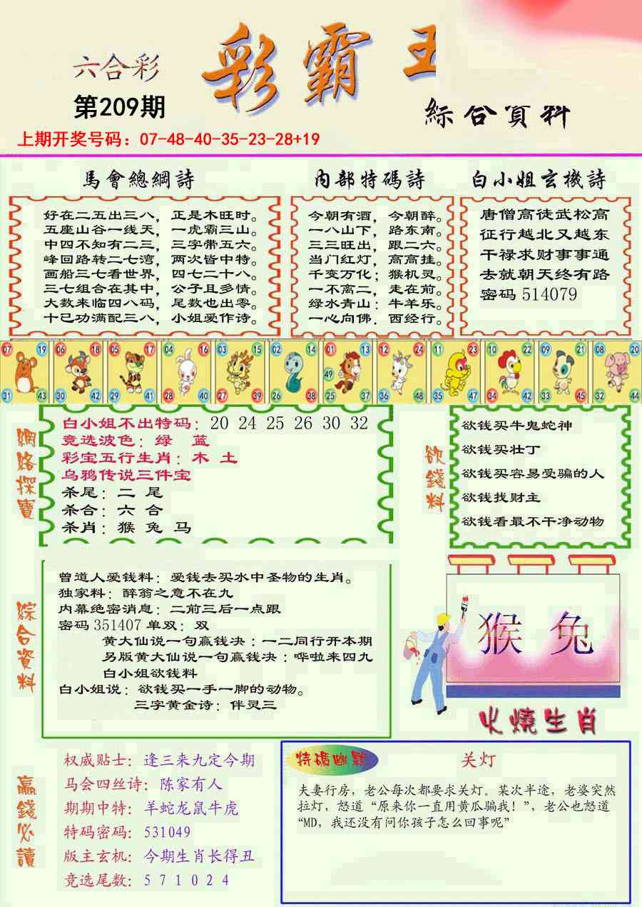 精装彩霸王彩