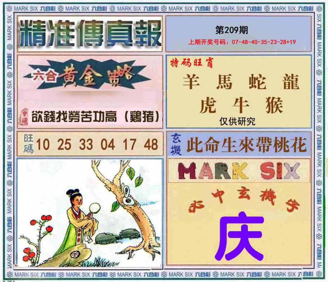 精准<傳真報>