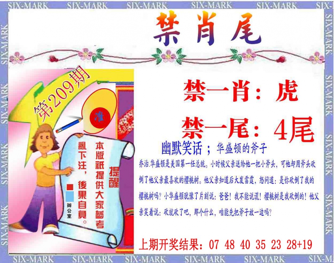 精准<禁肖尾>