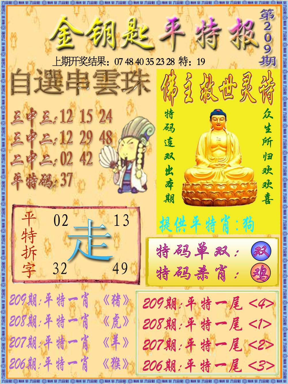 金钥匙平特报