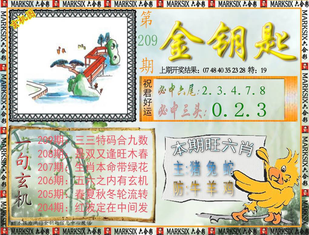 金钥匙