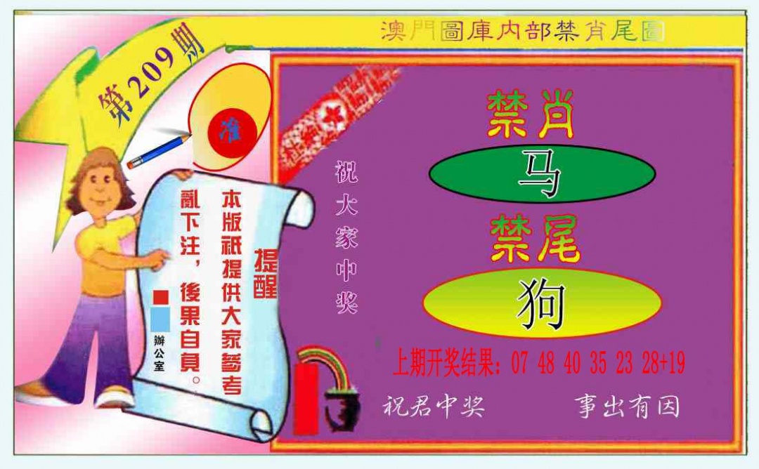 禁肖-禁尾图