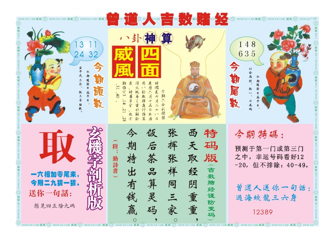 吉数赌经B