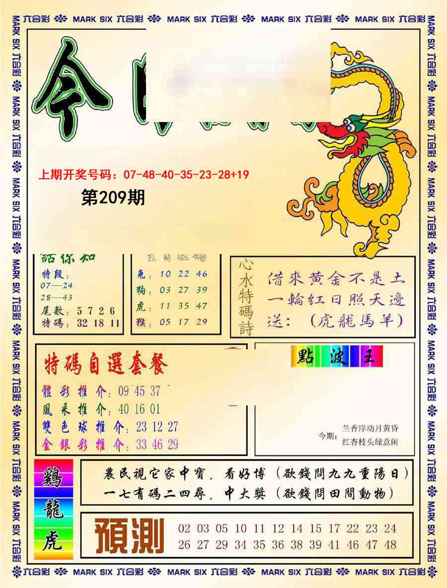 今日抓特码-A