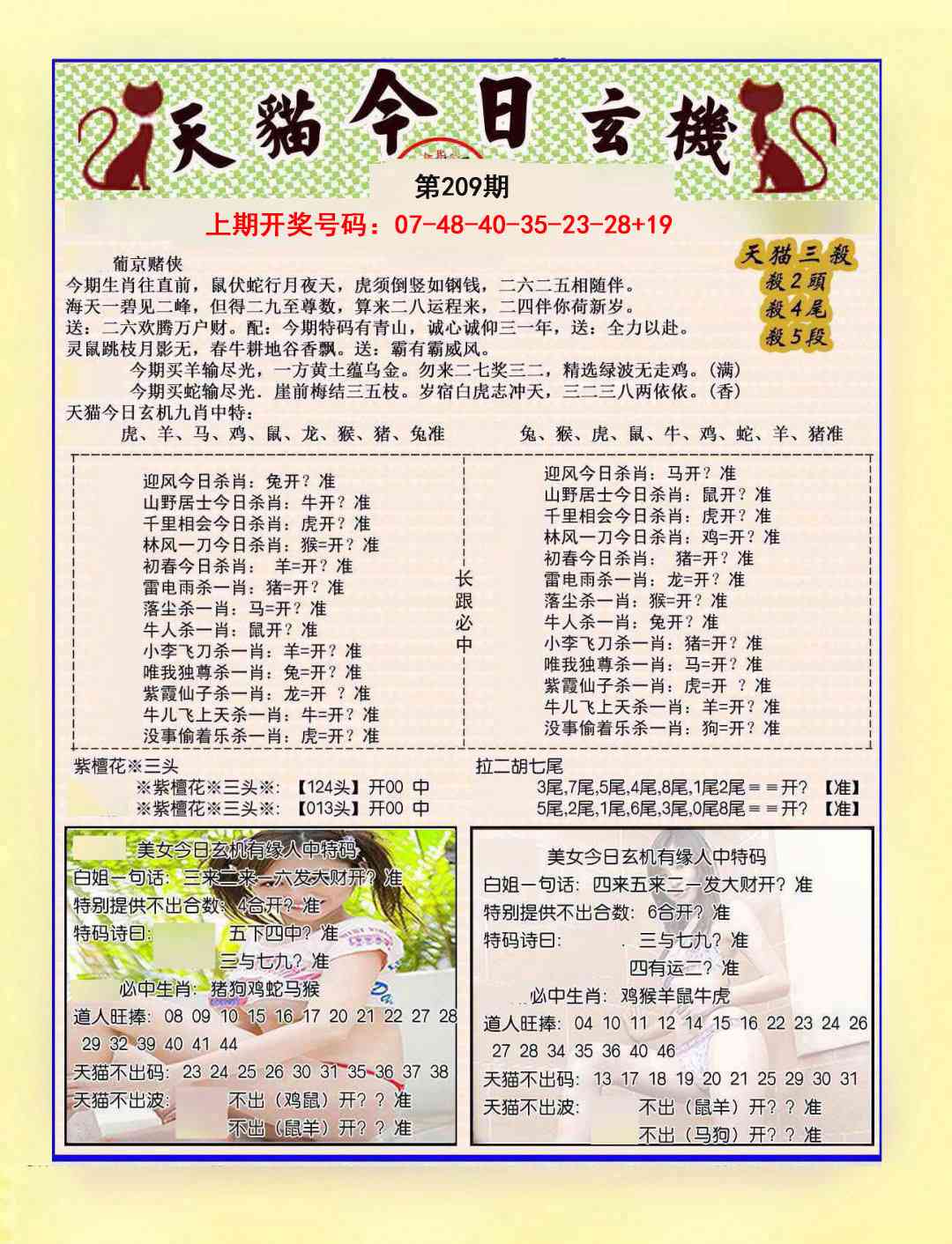 今日玄机图B