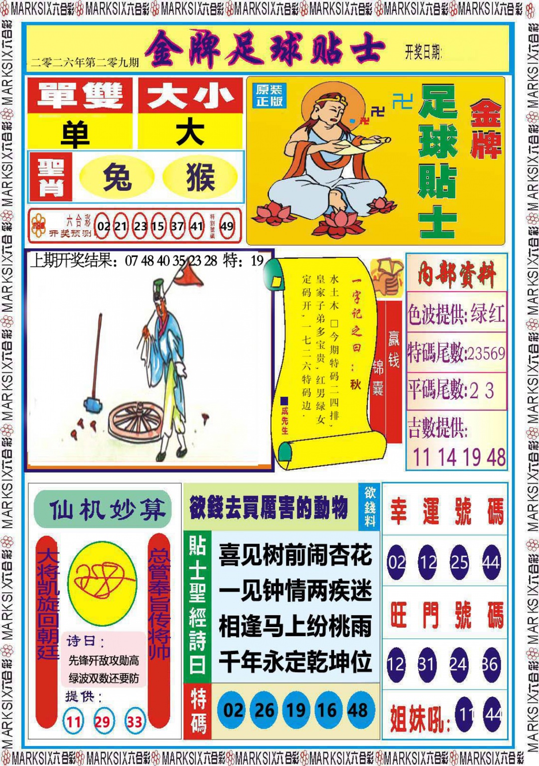 金牌足球贴士
