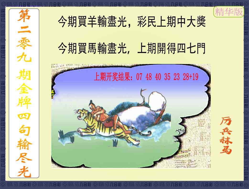金牌四句输尽光