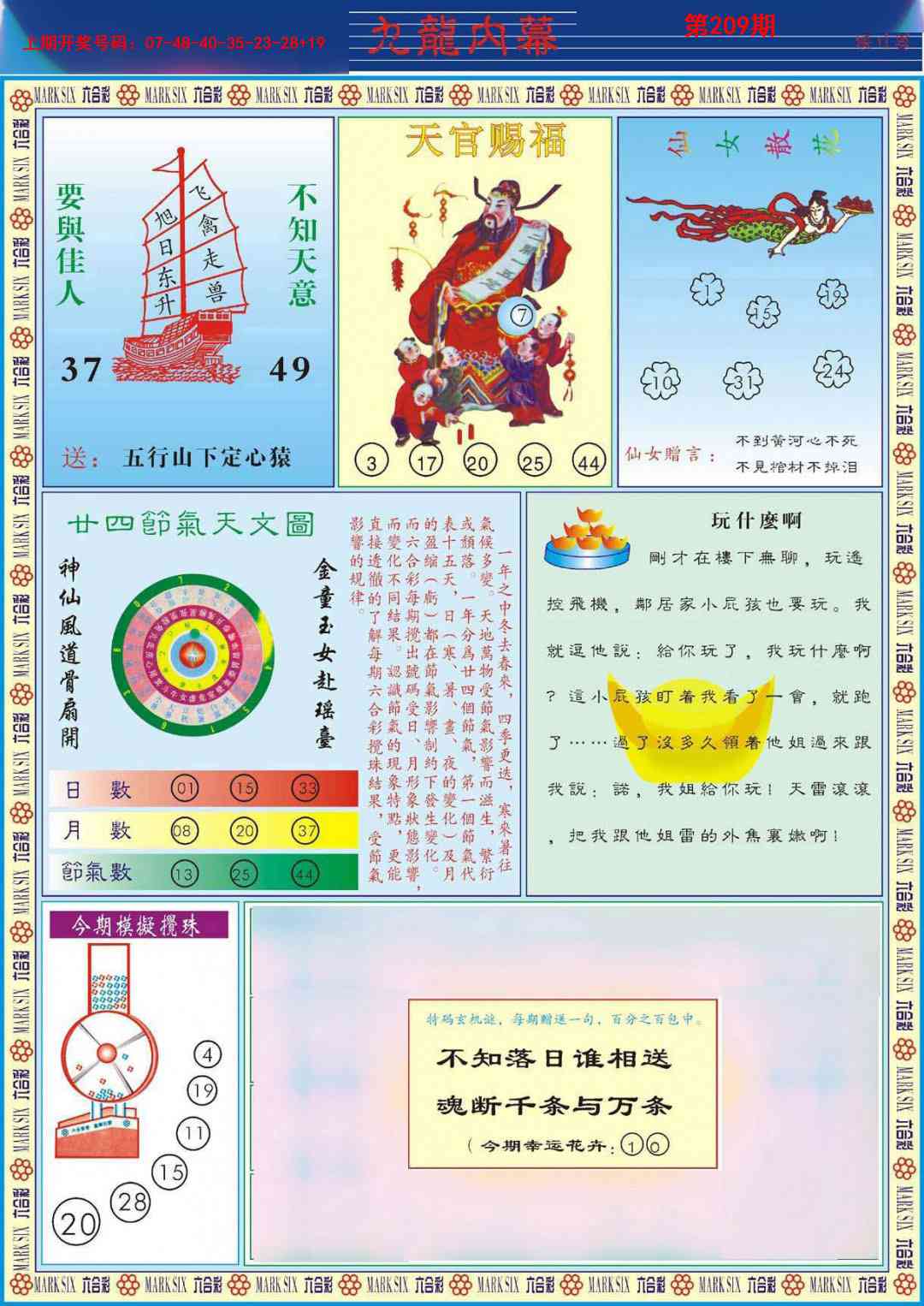 九龙内幕B