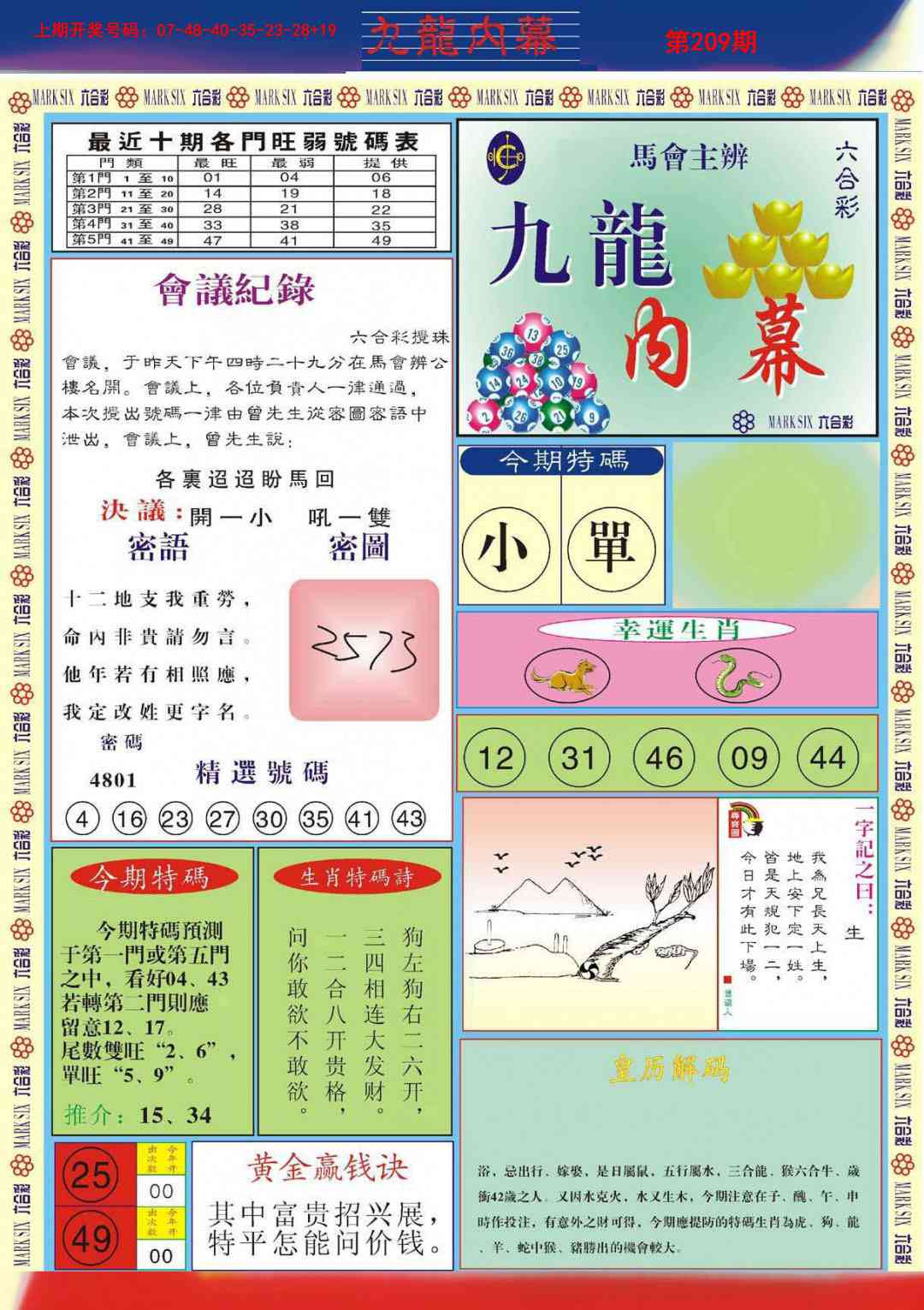 九龙内幕A