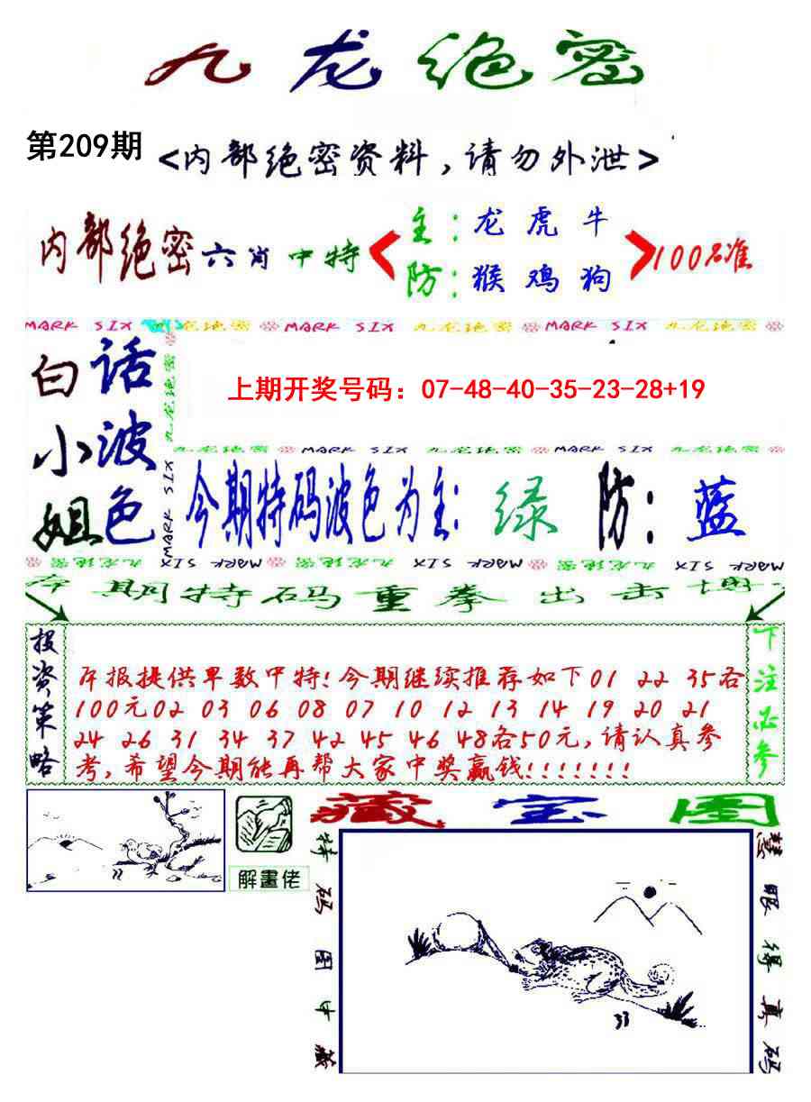 九龙密报