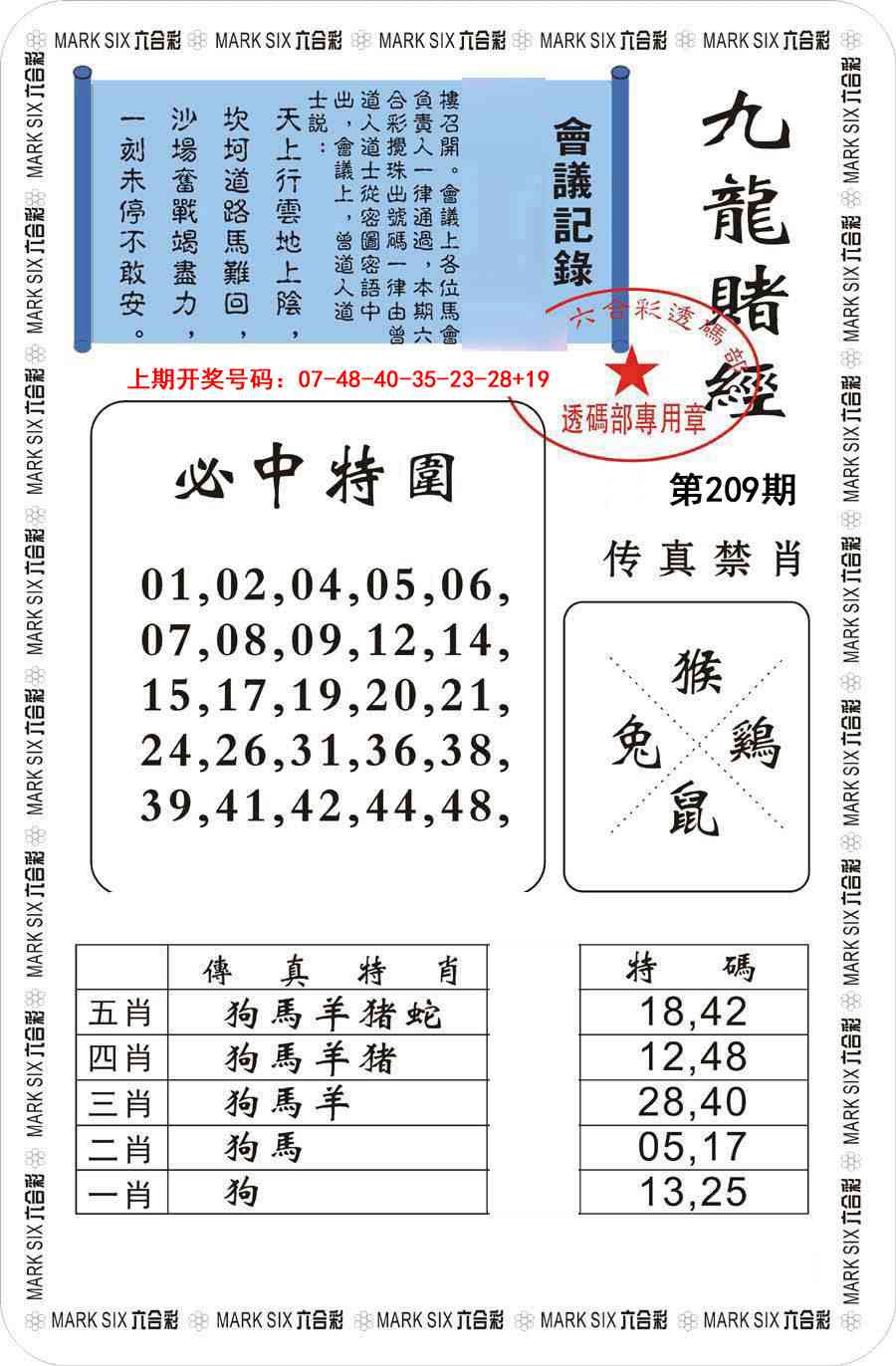 九龙赌经