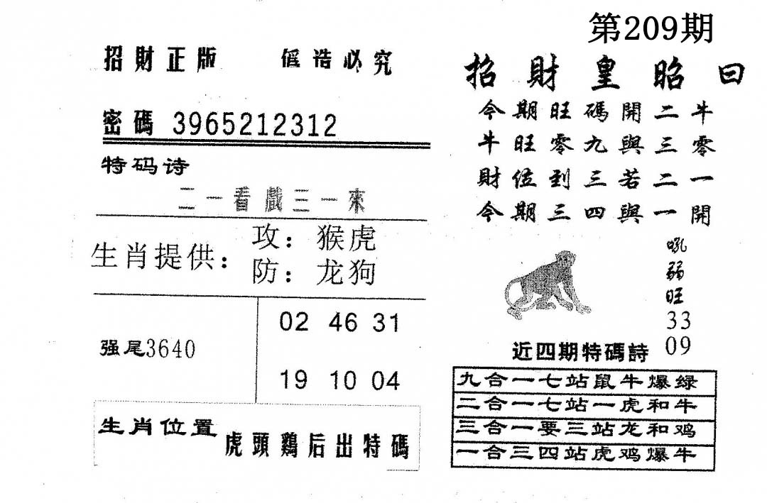 招财皇