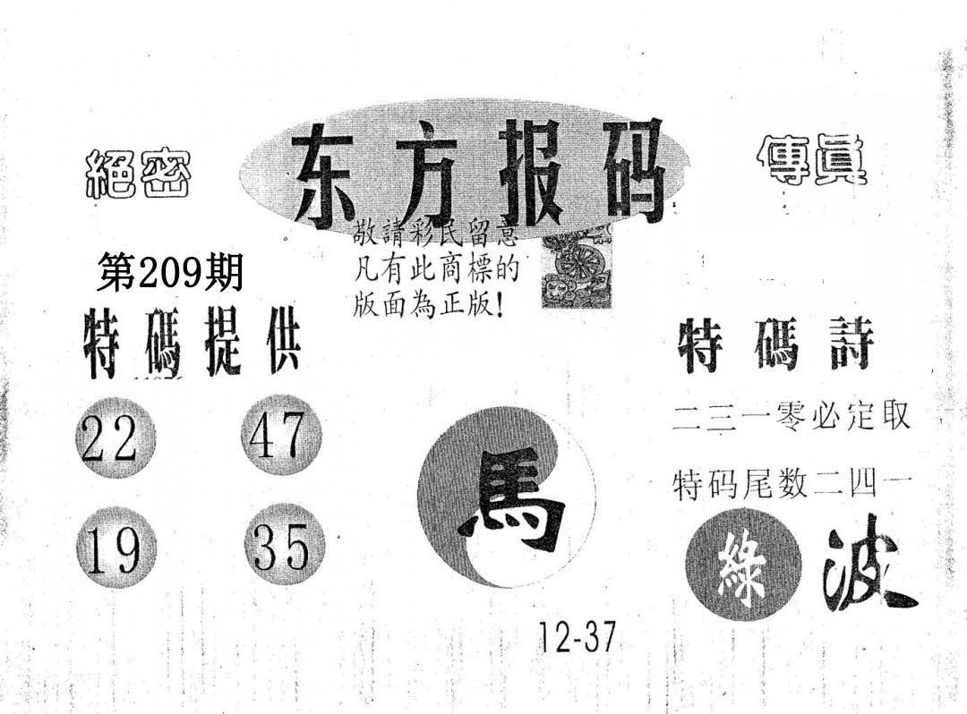 东方报码