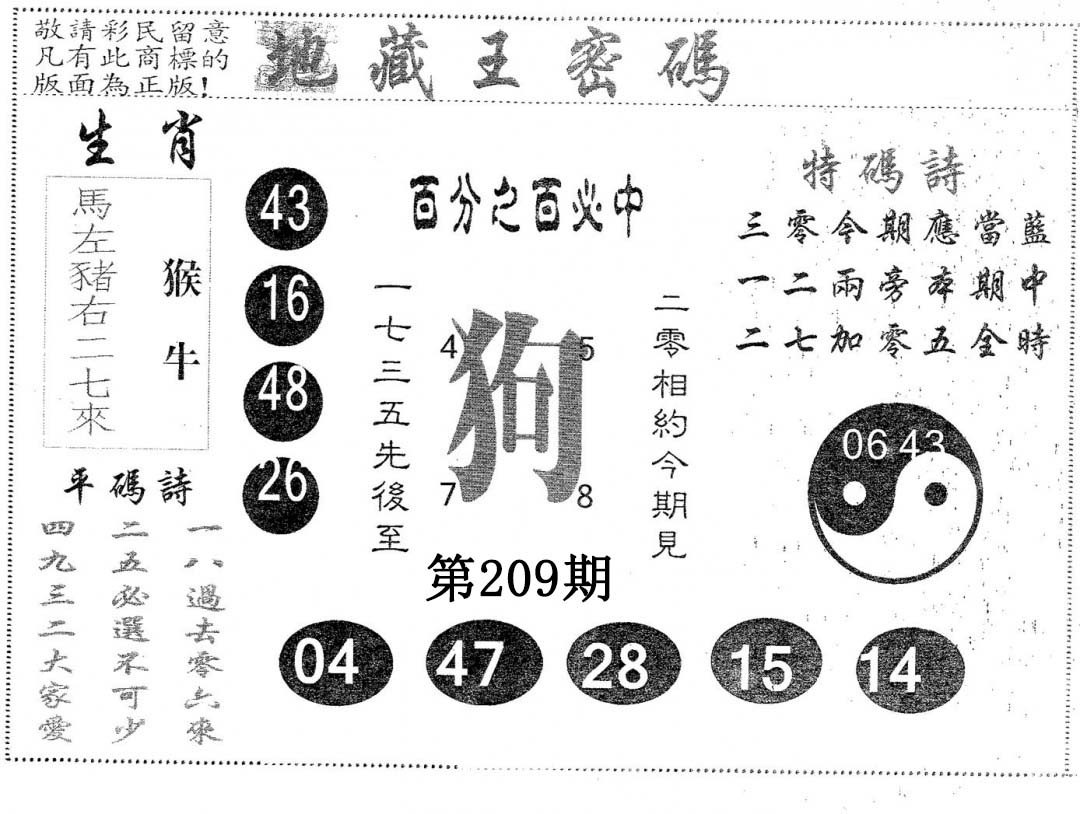 地藏王密码