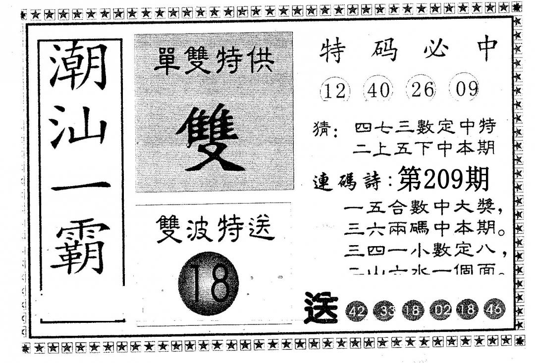 潮汕一霸B