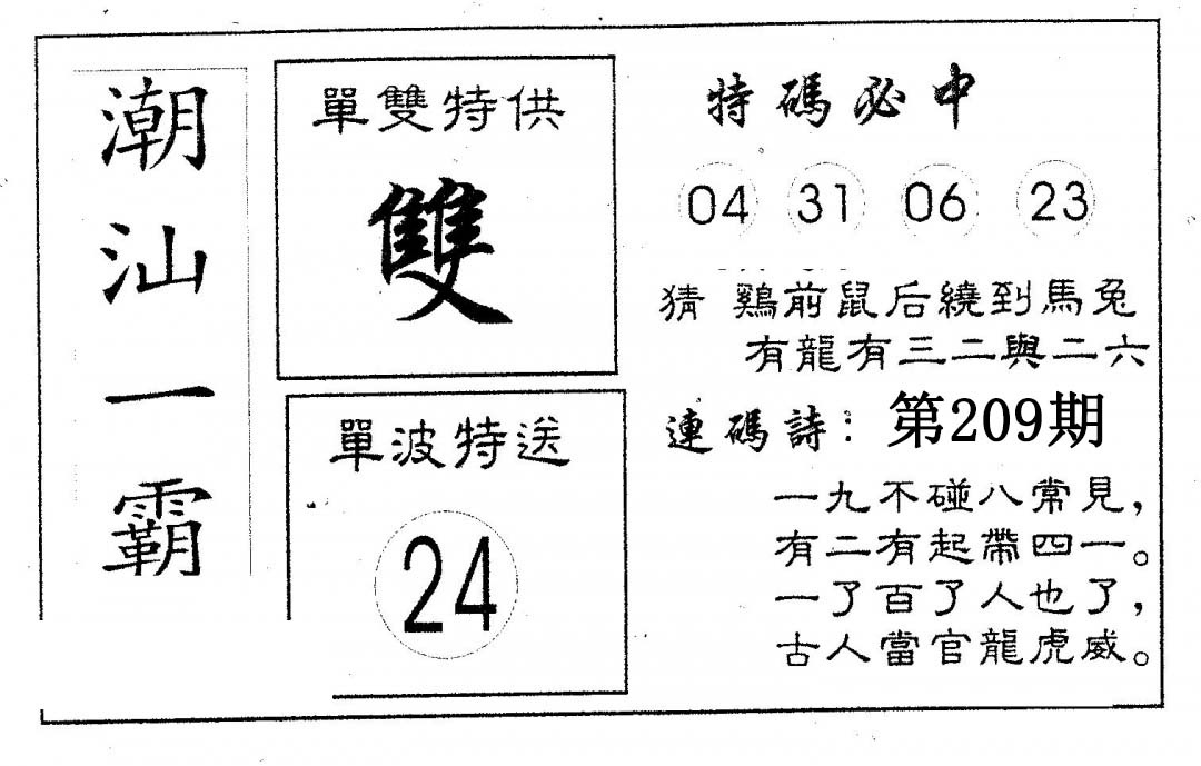 潮汕一霸A
