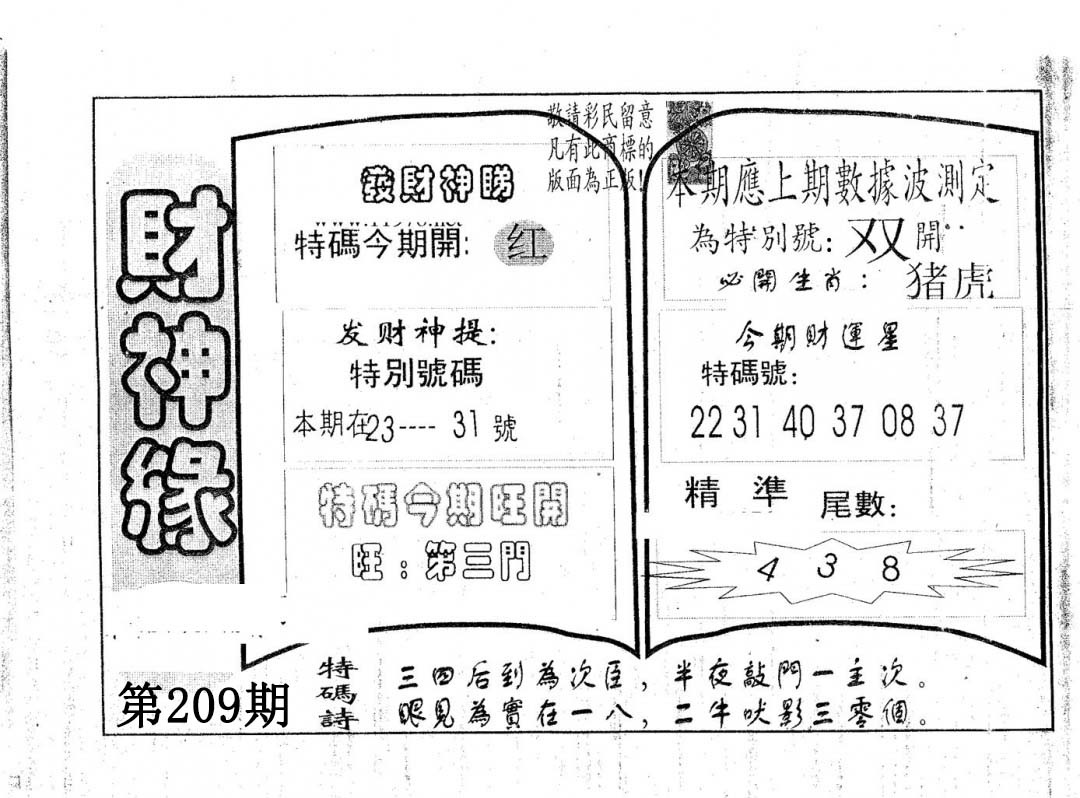 财神缘