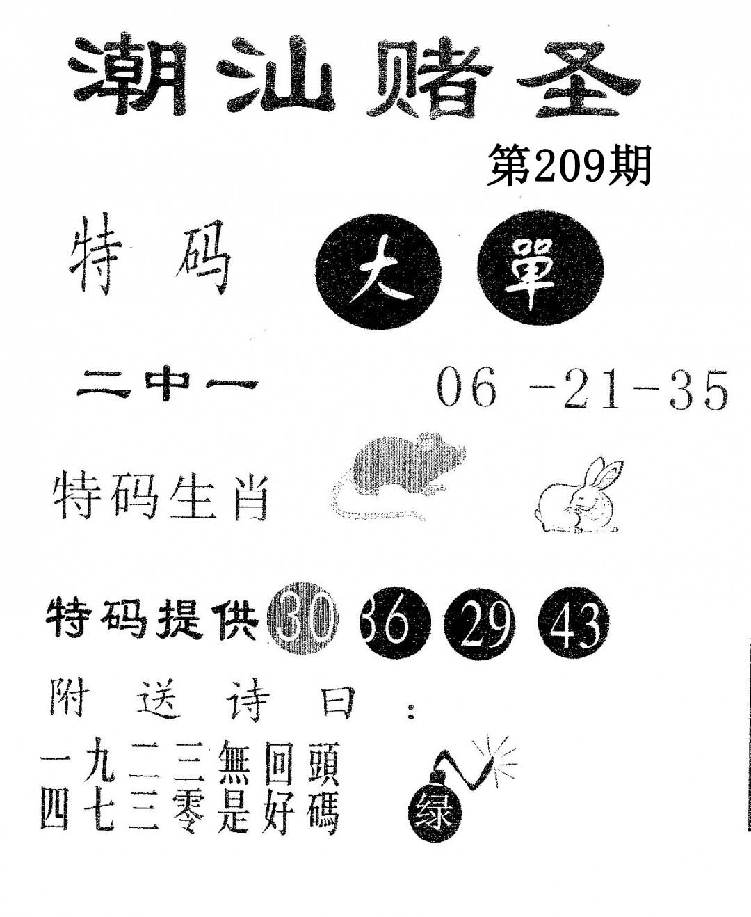 潮汕赌圣
