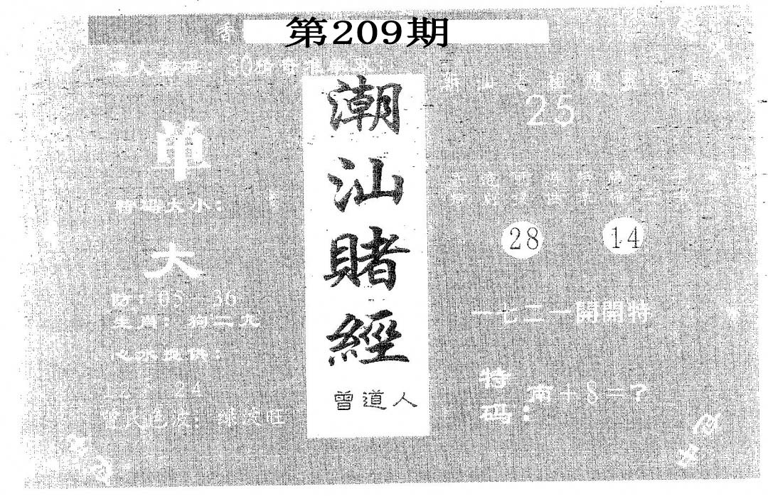 潮汕赌经
