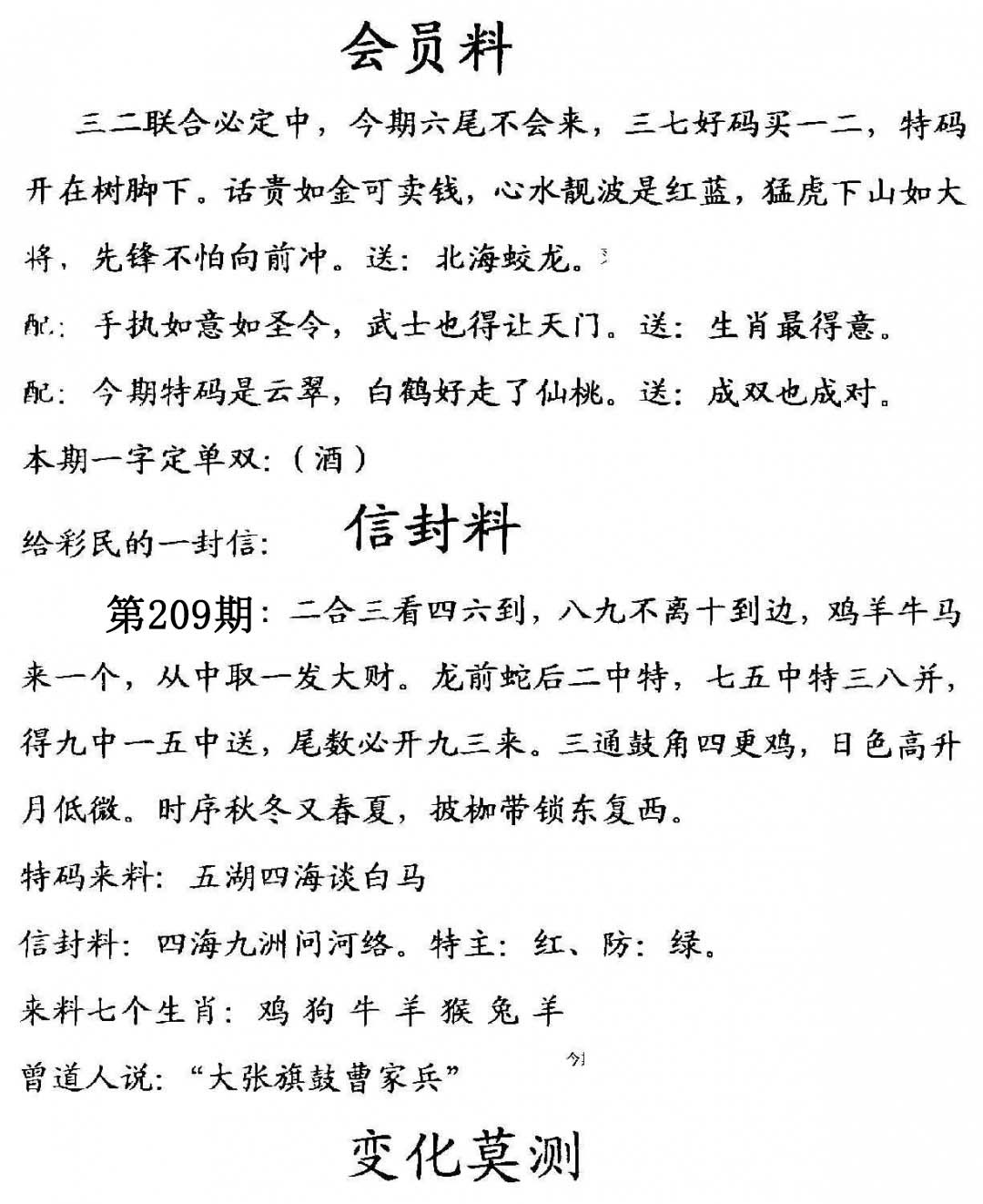 彩民信封(开奖)