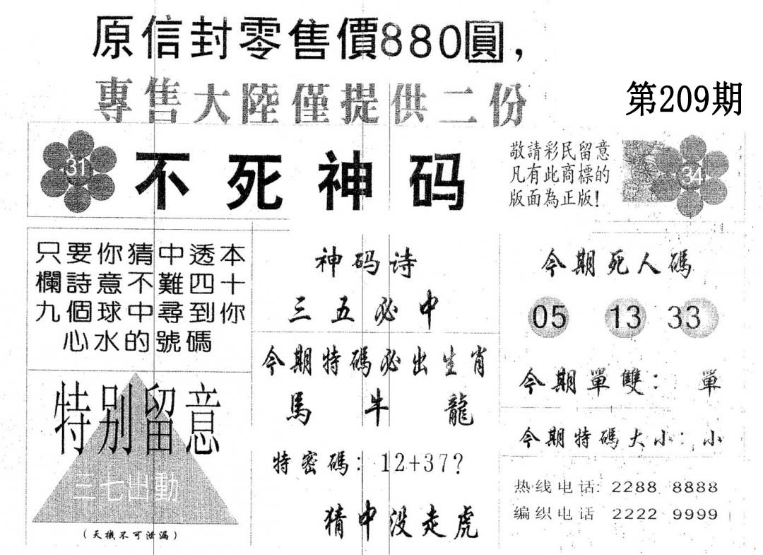 不死码B