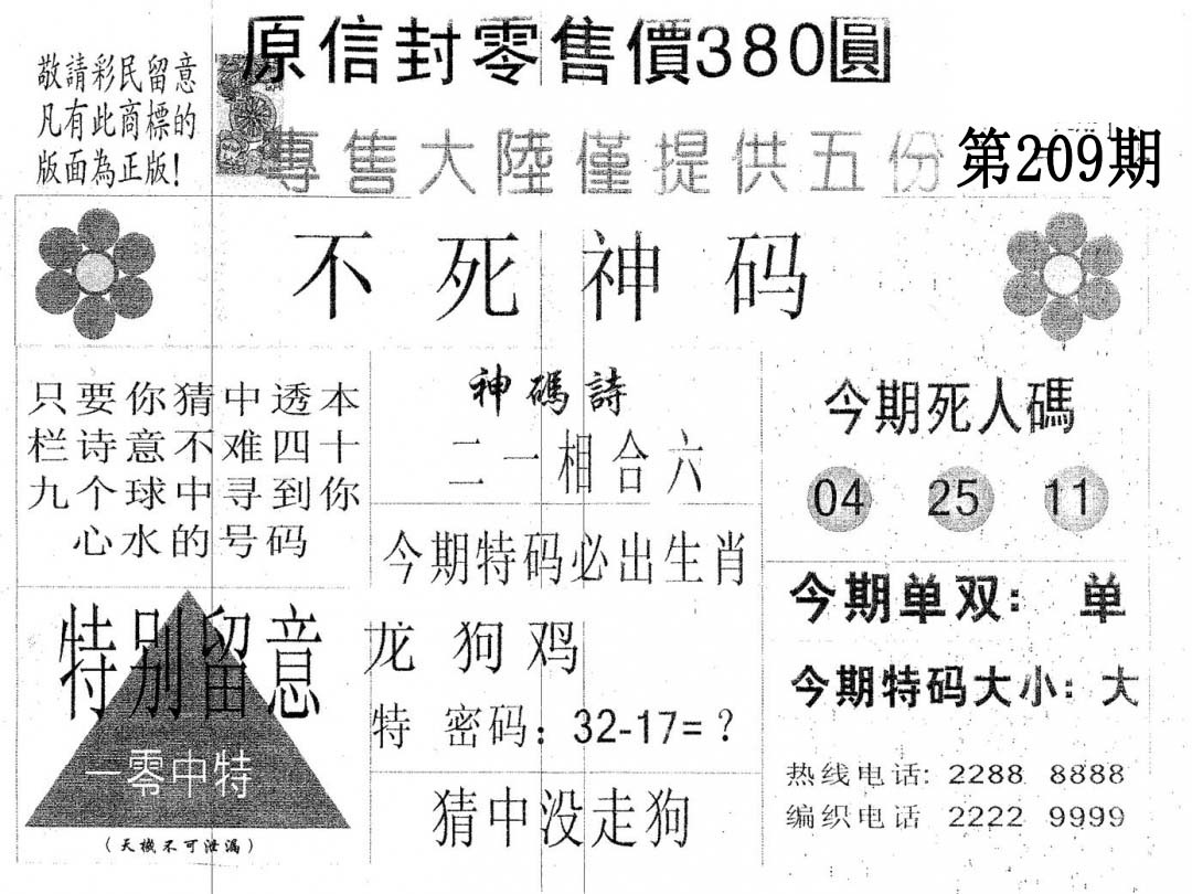 不死码A