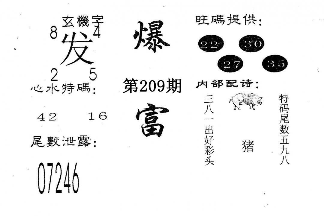 爆富