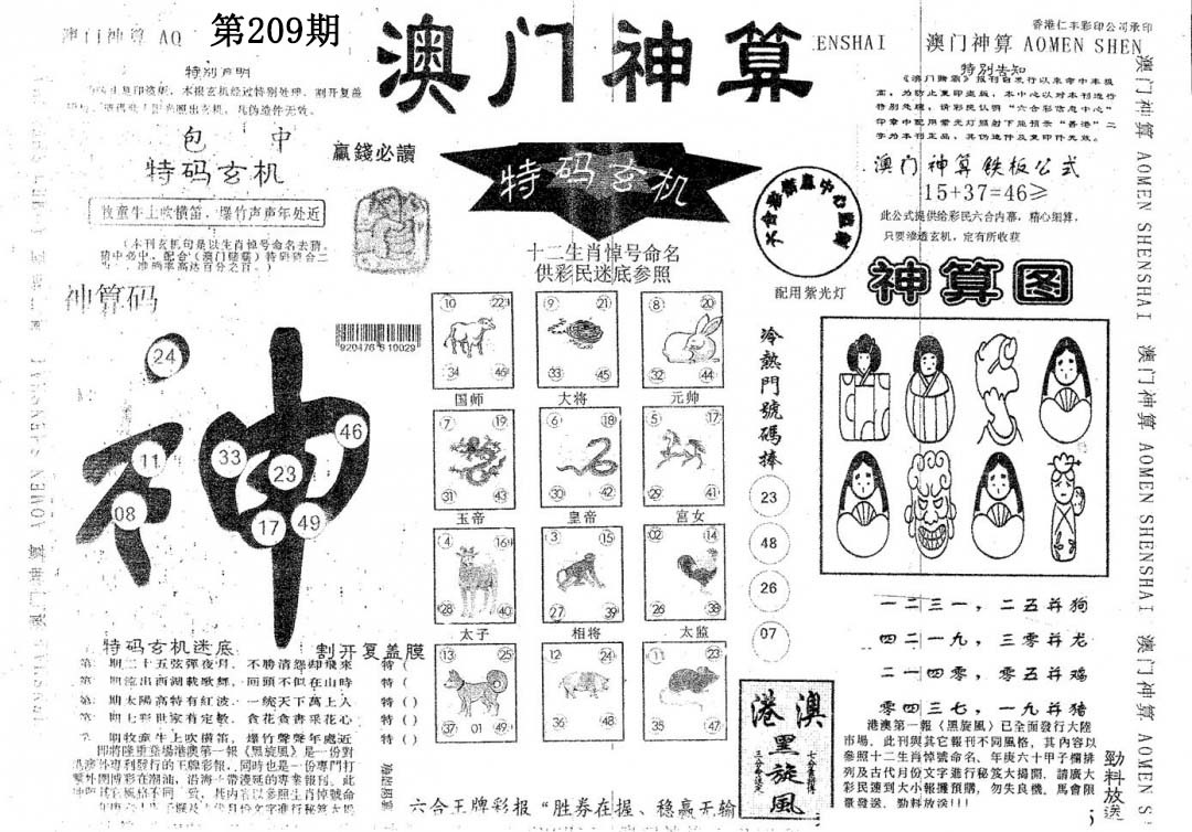 澳门神算