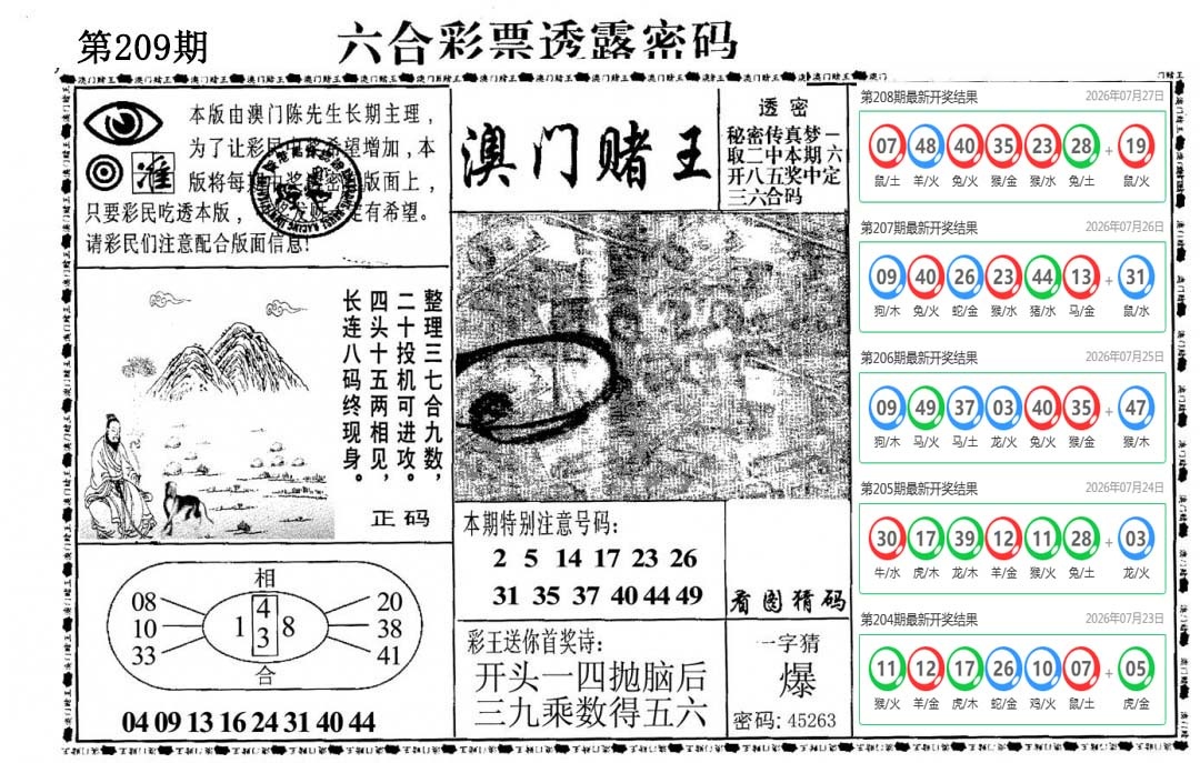 澳门堵王