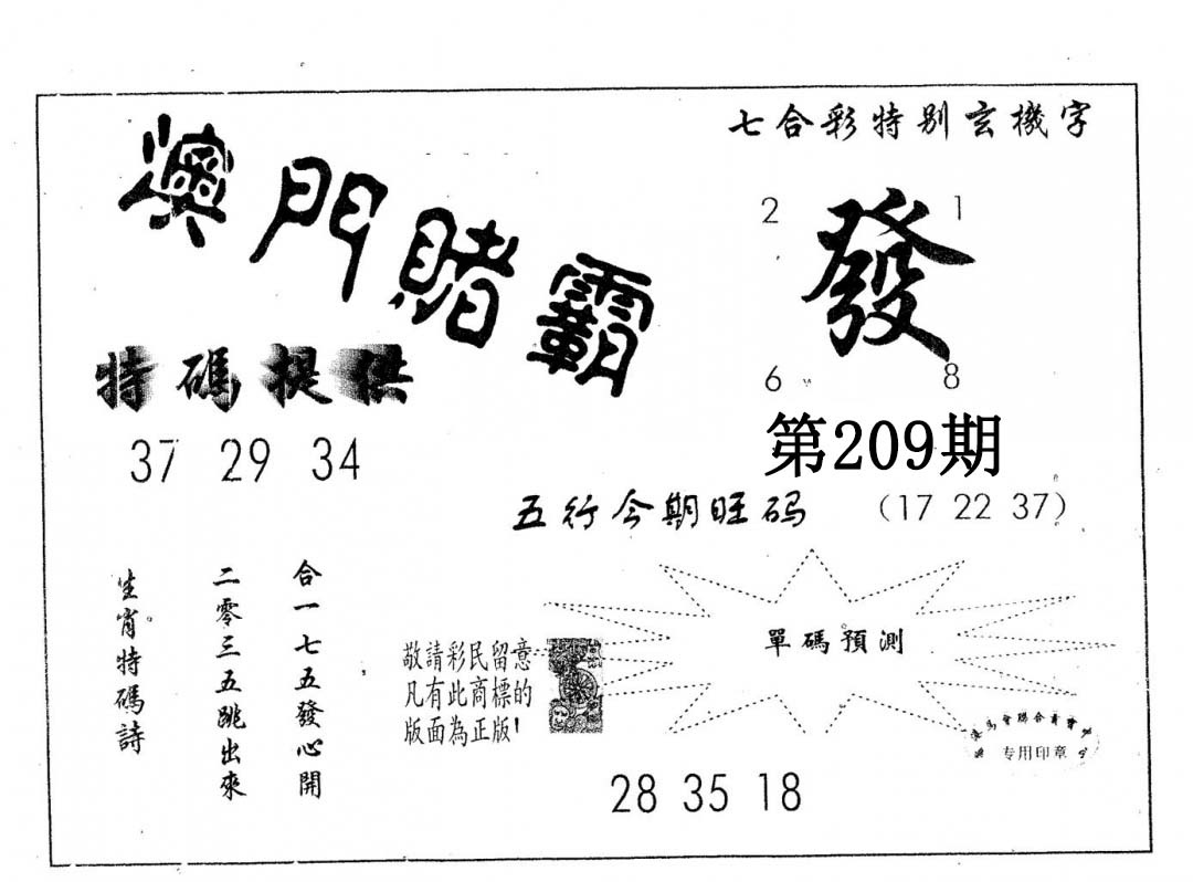 澳门赌霸