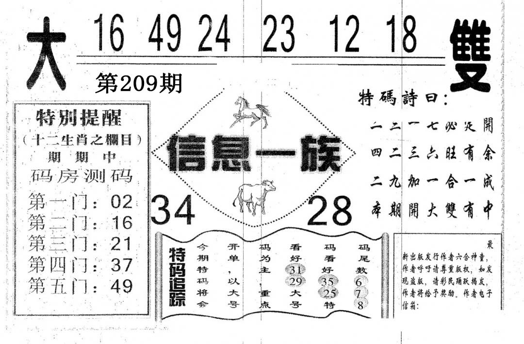 信息一族