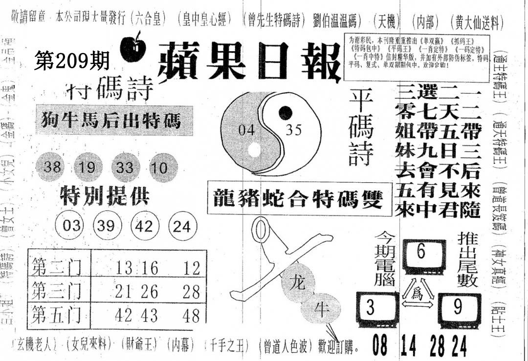新苹果日报