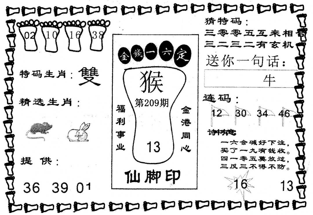 仙脚印